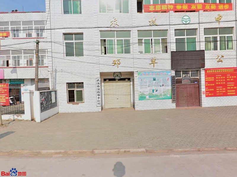 武汉市汉南邓丰公司
