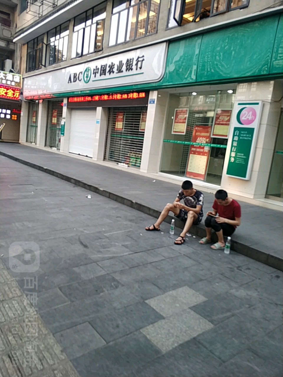 中国&银行(大渡口支行)