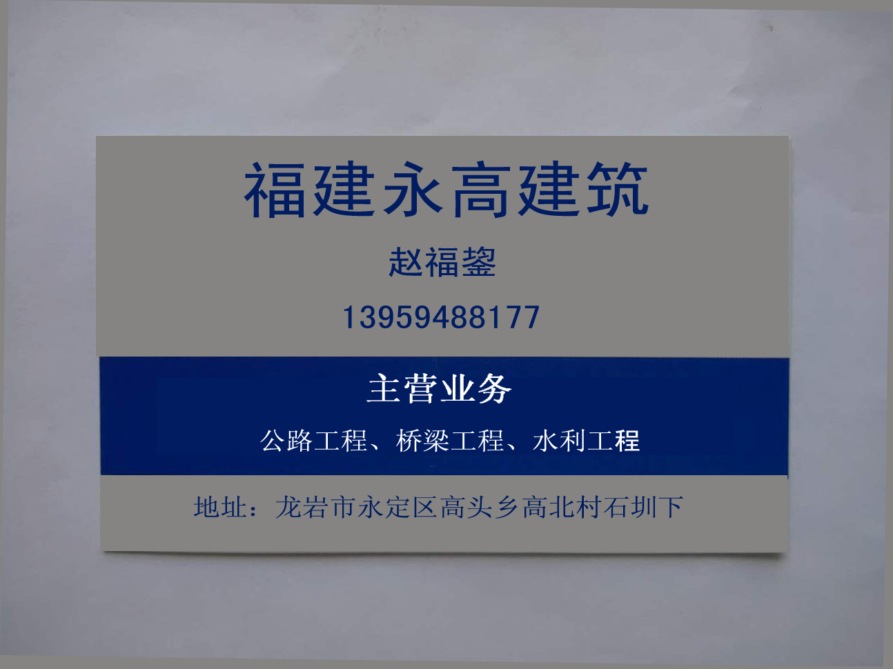 福建省龙岩市永定区高头乡高北村石圳下127号