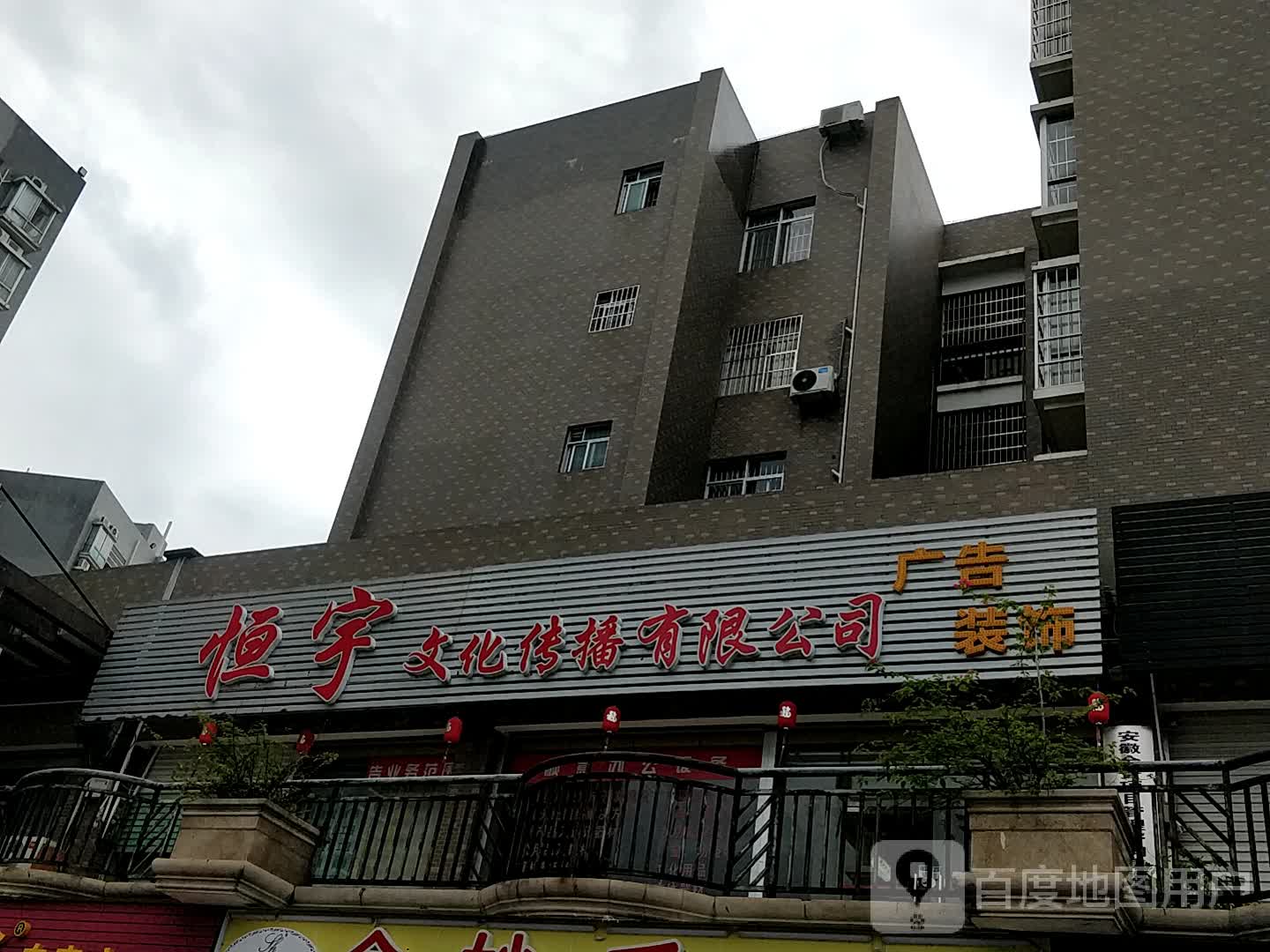 恒宇文化传播有限公司