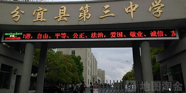 江西省分宜县三小中学