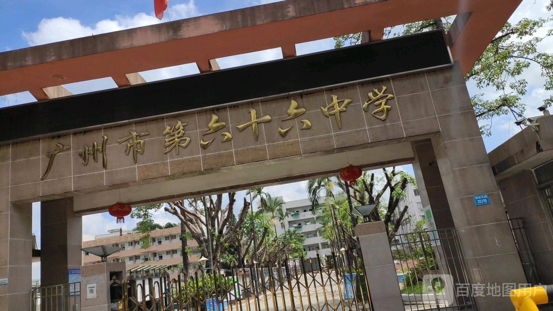 广州市第六十六中学西南门