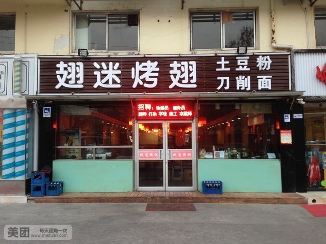 四点半烤烧