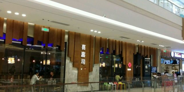 喜寿司大(金狮广场香港东路店)