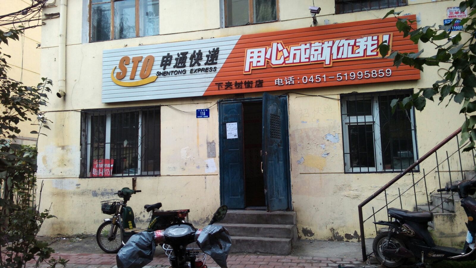 申通快遞(下夾樹街店),電話,路線,公交,地址,地圖,預定,價格,團購