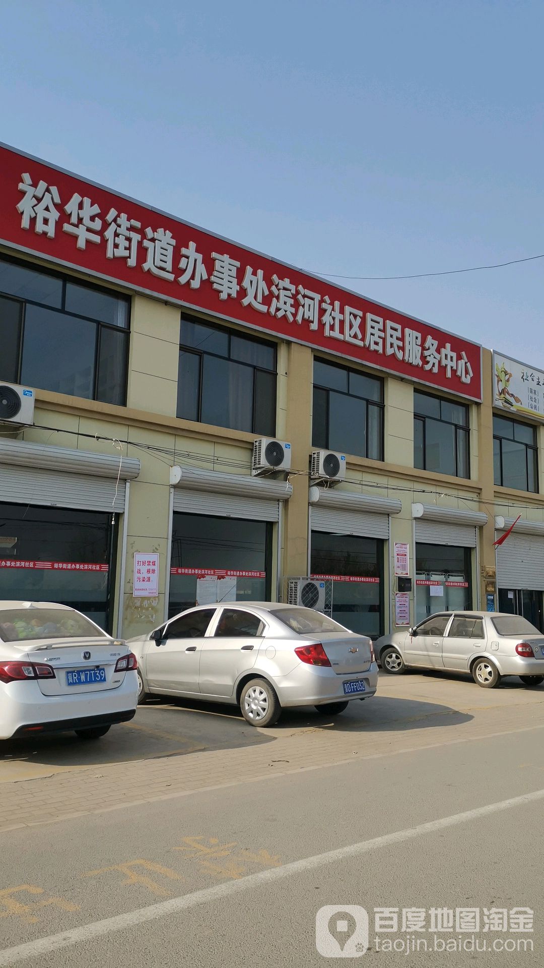 裕华街道办事处滨河社区居市民服务中心