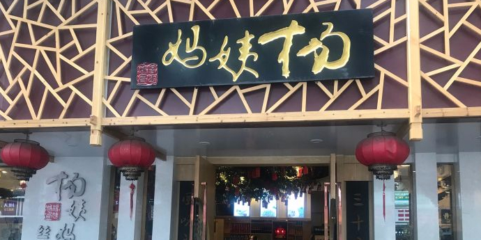 杨阿姨丝娃娃店(都司路店)