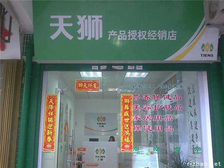 广州天狮专卖店