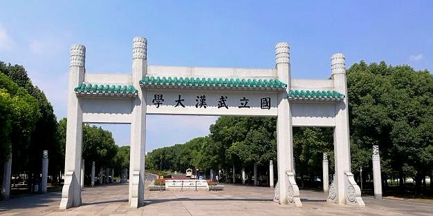 武汉大学樱园