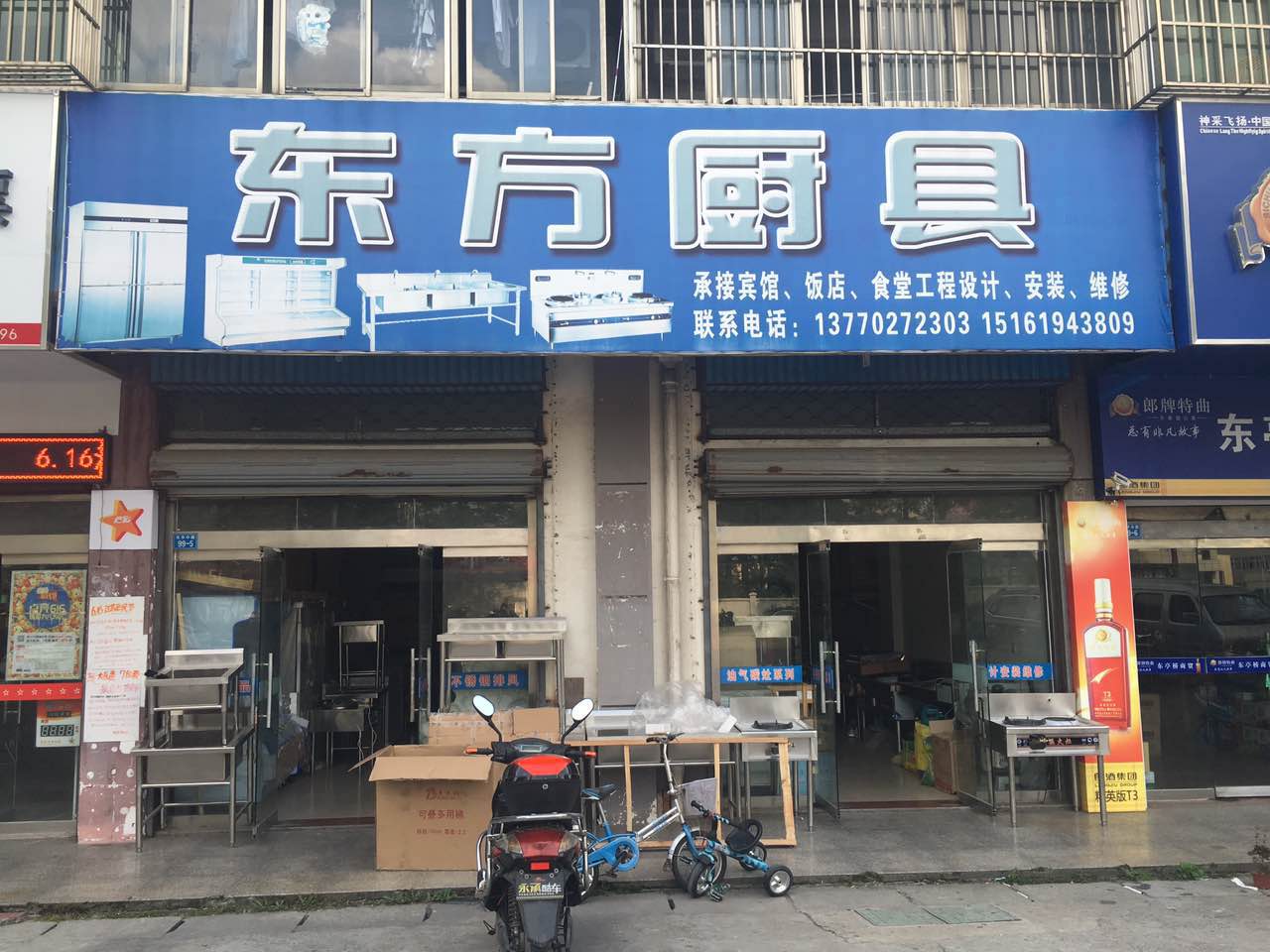 东方厨具(东亭中路店)