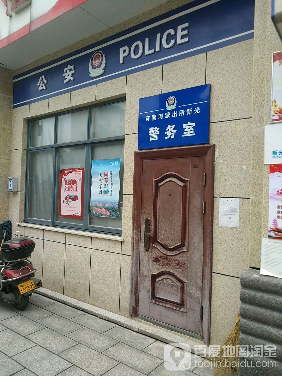 穿紫河派出所新光警务室                     地址:湖南省常德市武陵