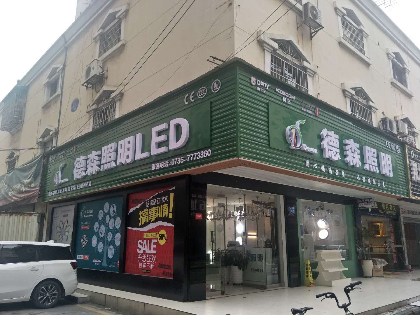 德森照明(奥朵专营店)
