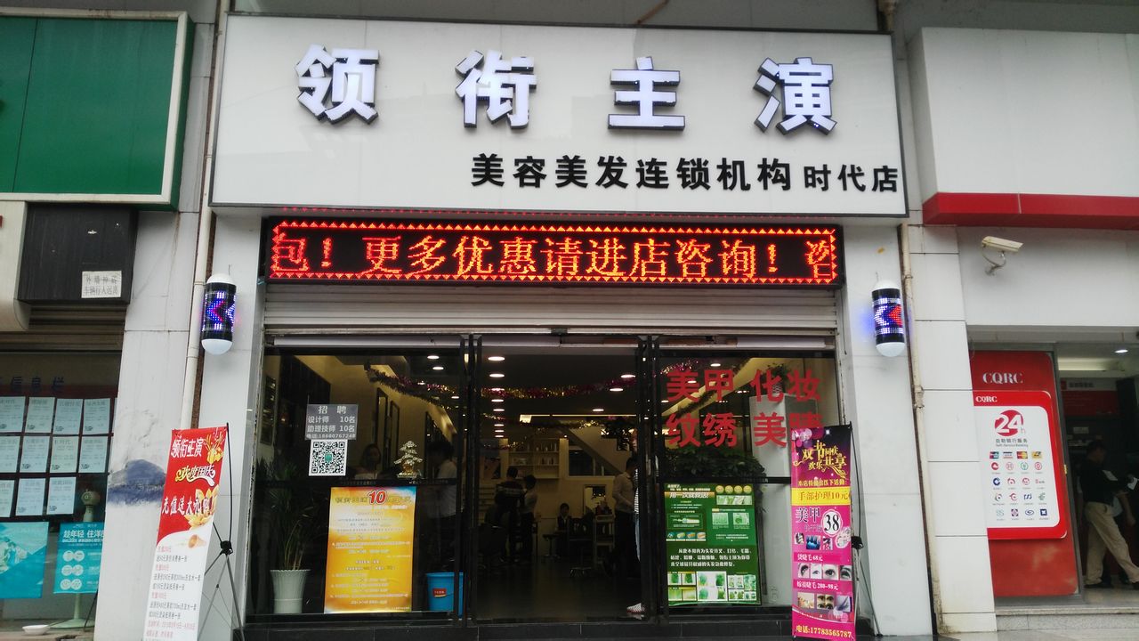 领衔hair salon(精致店)