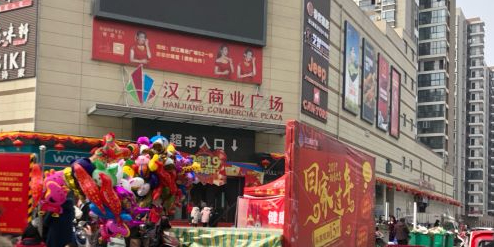 汉江商业广场