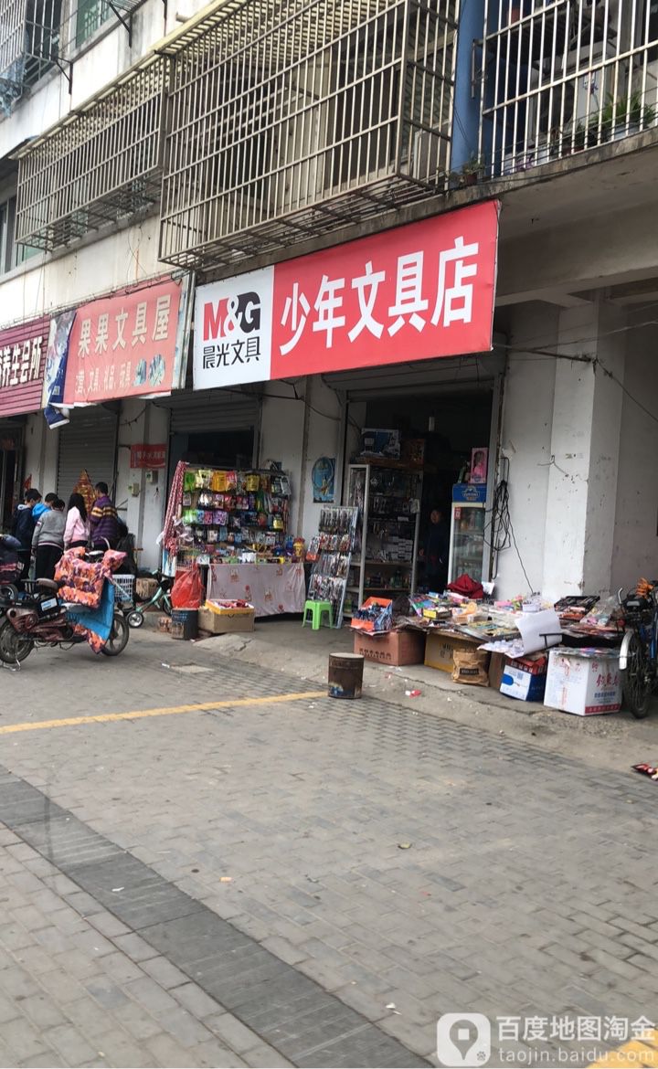 少年文具店(万兴路店)