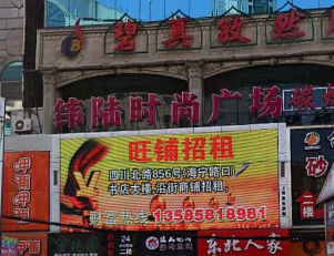 上海纬陆时尚广场