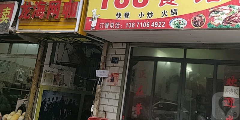 龙海网咖(汉堤路店)