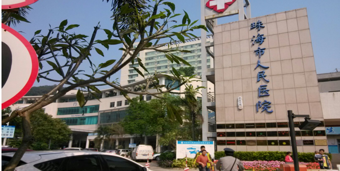 珠海市人民医院官网图片