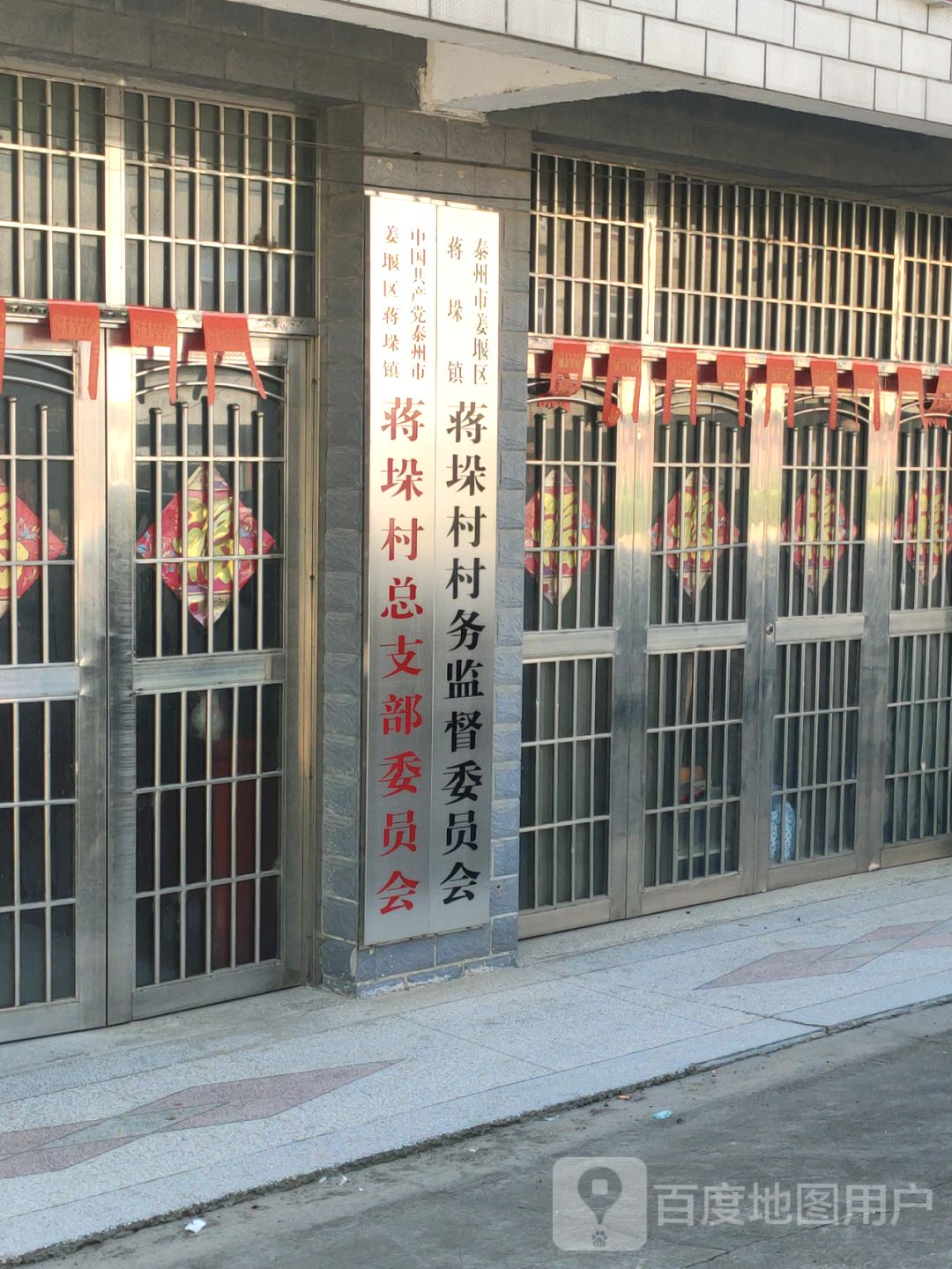 泰州市姜堰区蒋垛镇蒋垛村村务监督委员会