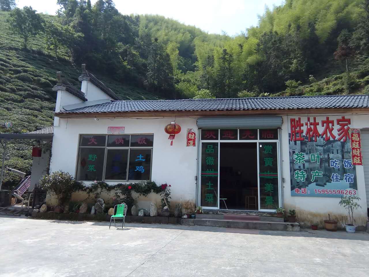胜林农家乐