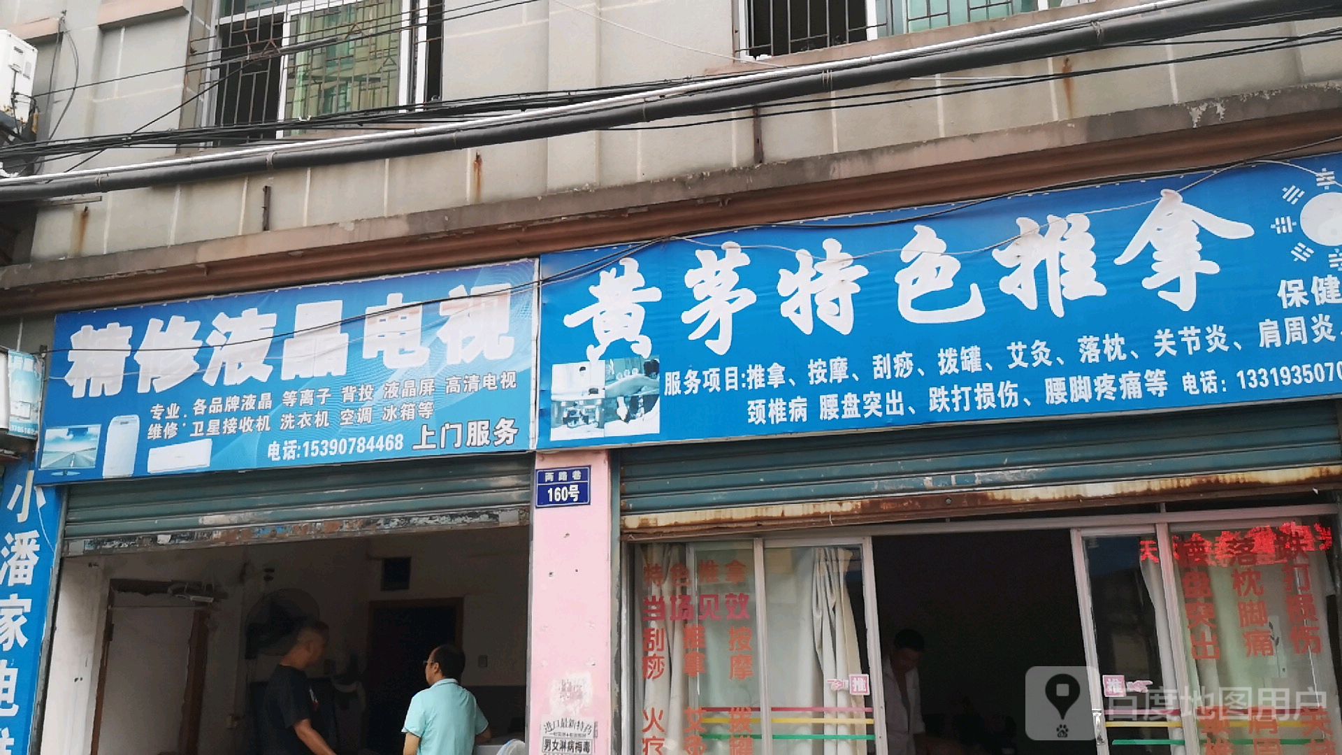 黄茅特色推拿