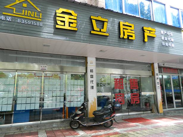 金立房产