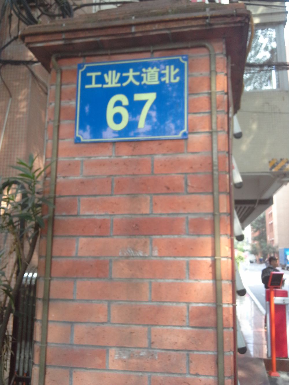 广州市海珠区工业大道北67号