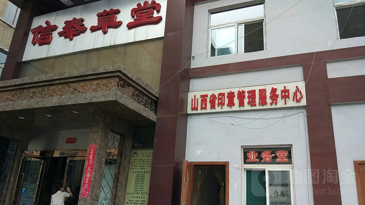 山西省印章管理服务中心