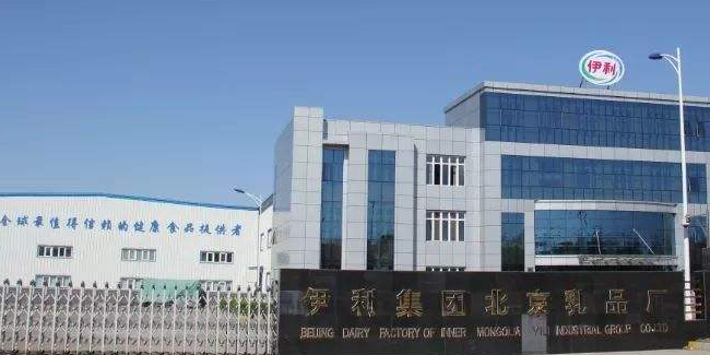 伊利集团北京乳品厂