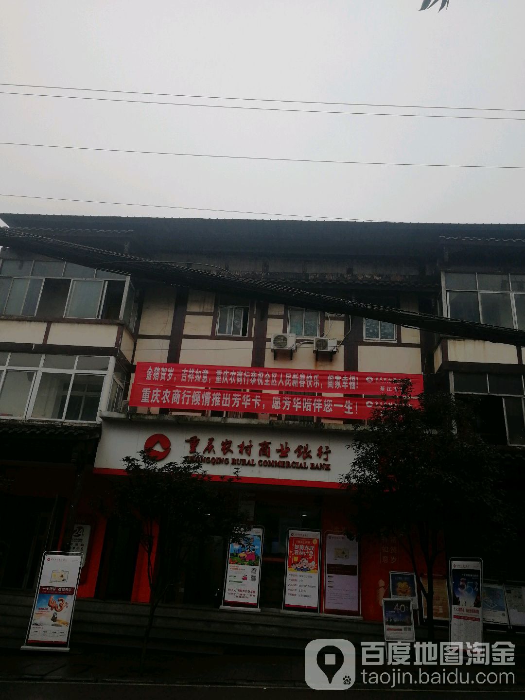 重庆农村上野银行(石壕分理处)