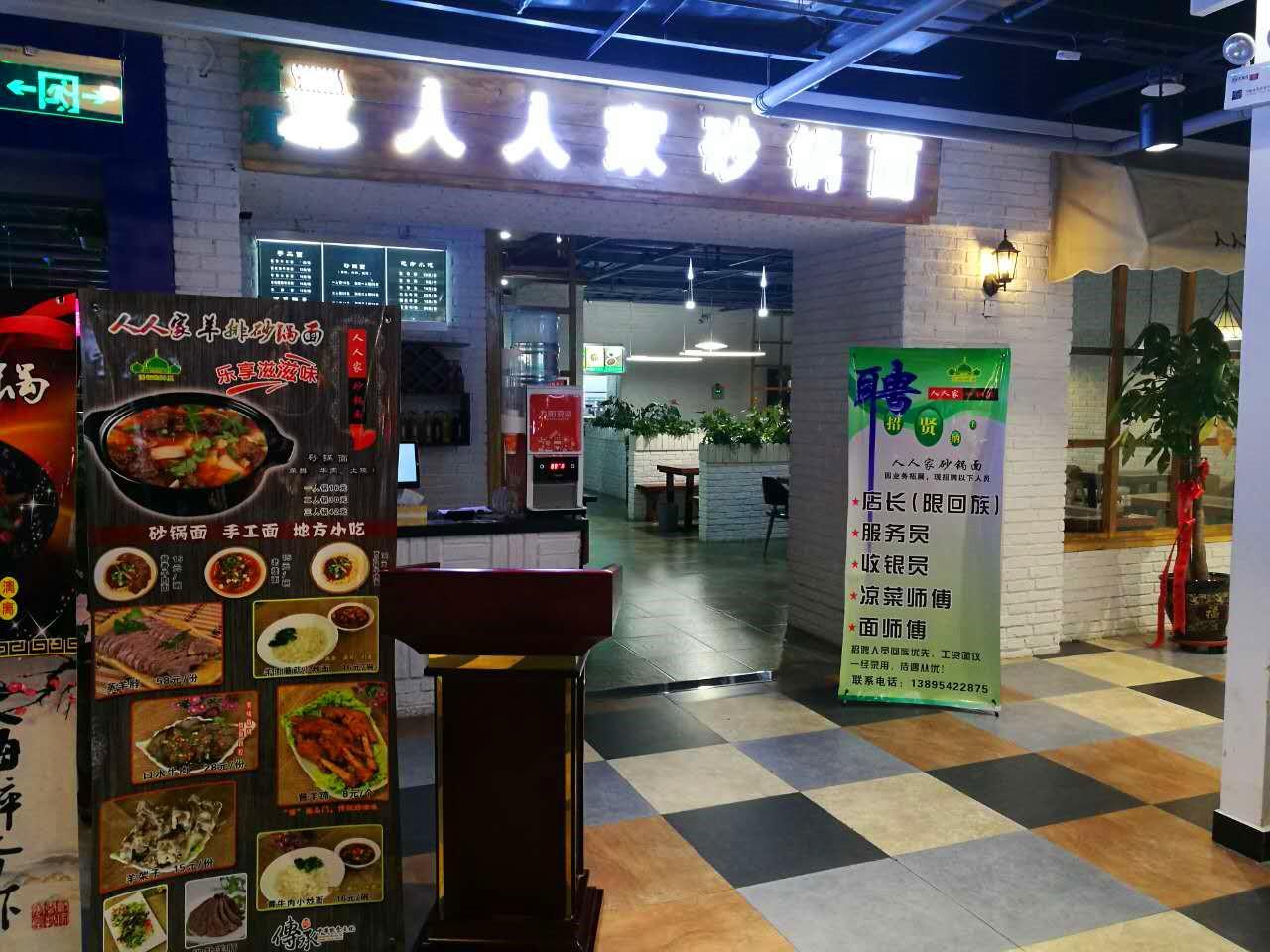 大武口惠人人家羊排砂锅面(银川店)