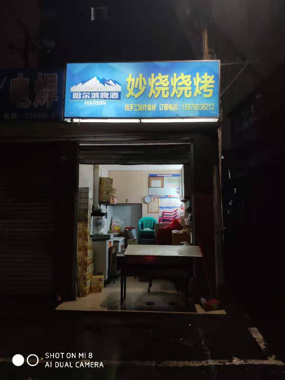 妙烧烧烤