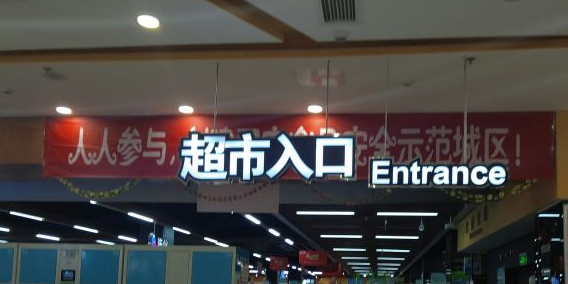 豪联购物广场(半岛逸景店)