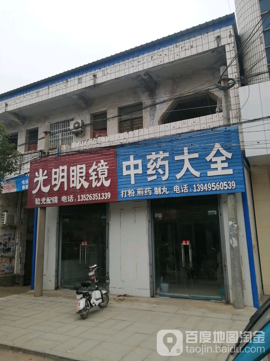 泌阳县春水镇光明眼镜(人民路店)