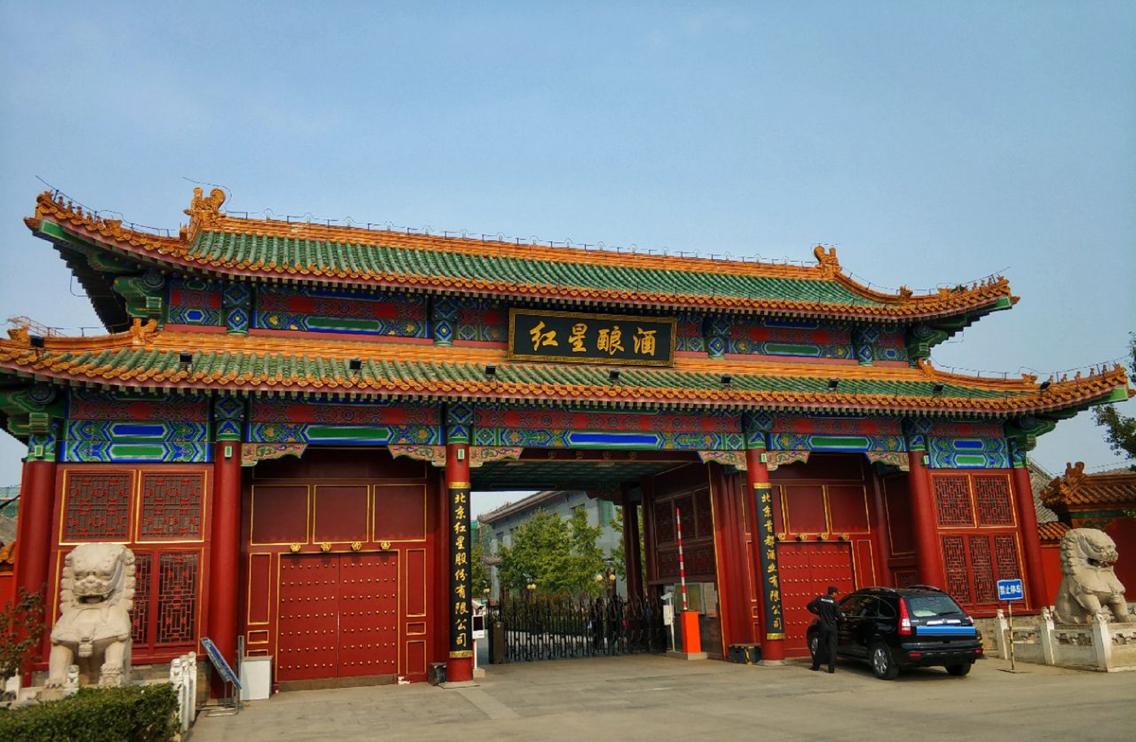 北京二鍋頭酒博物館