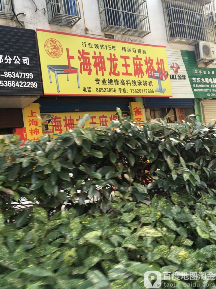 奥龙神龙王全自动麻将机