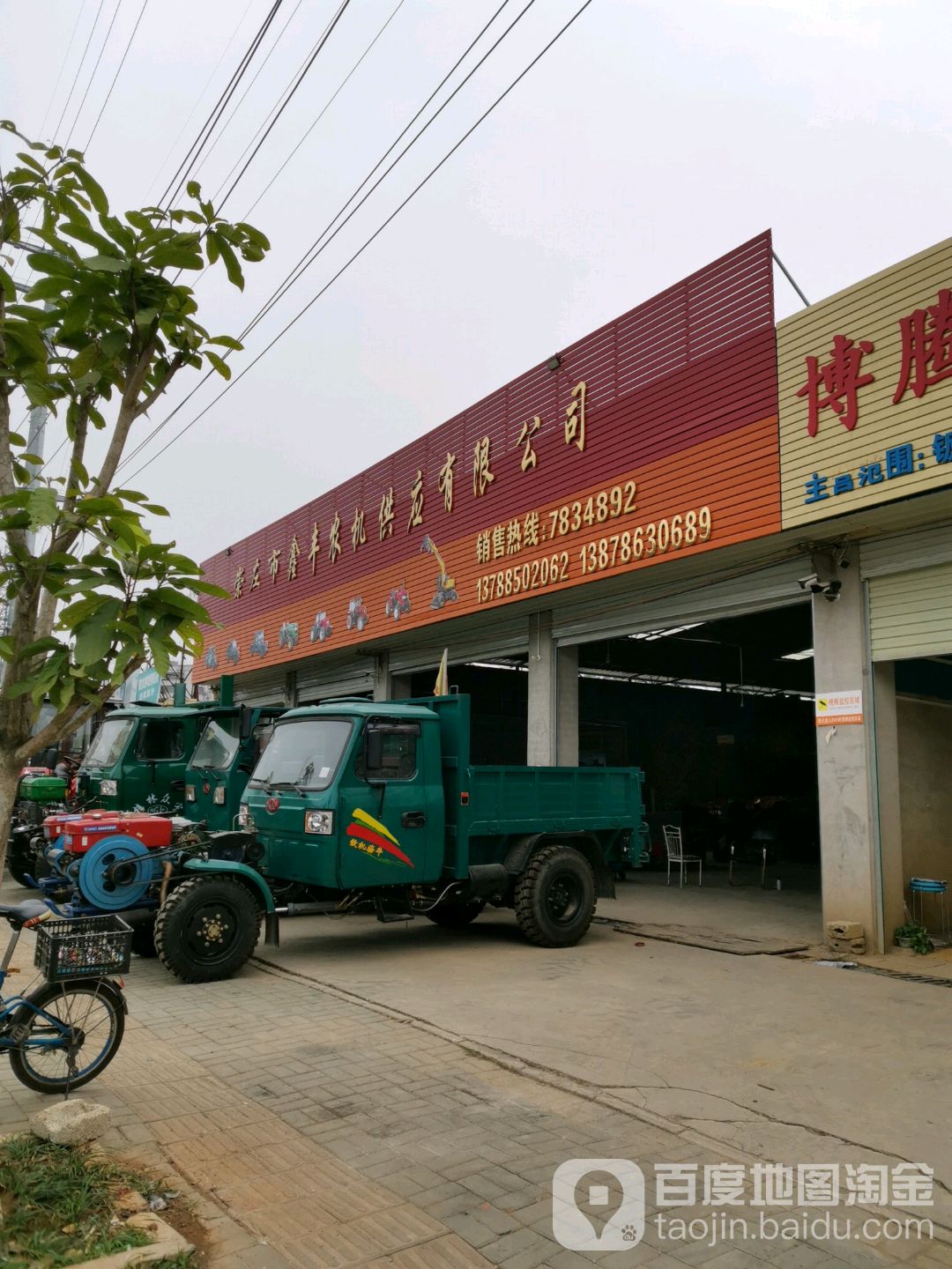 鑫丰农机