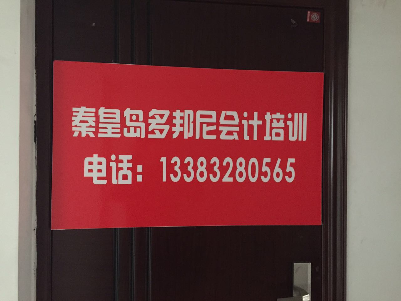 多绑尼会计培训