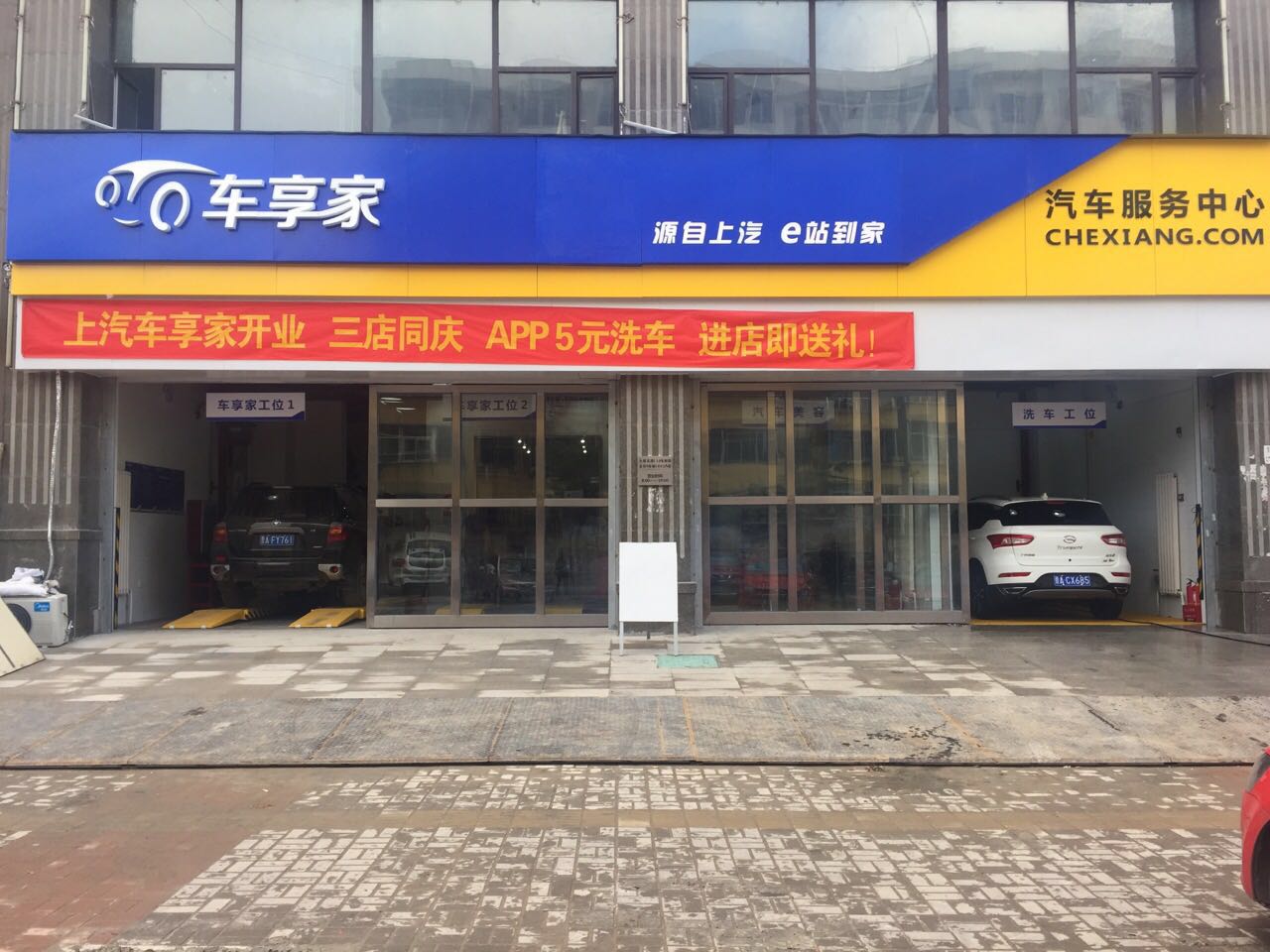 车享家汽车服务中心(太原双塔北路店)