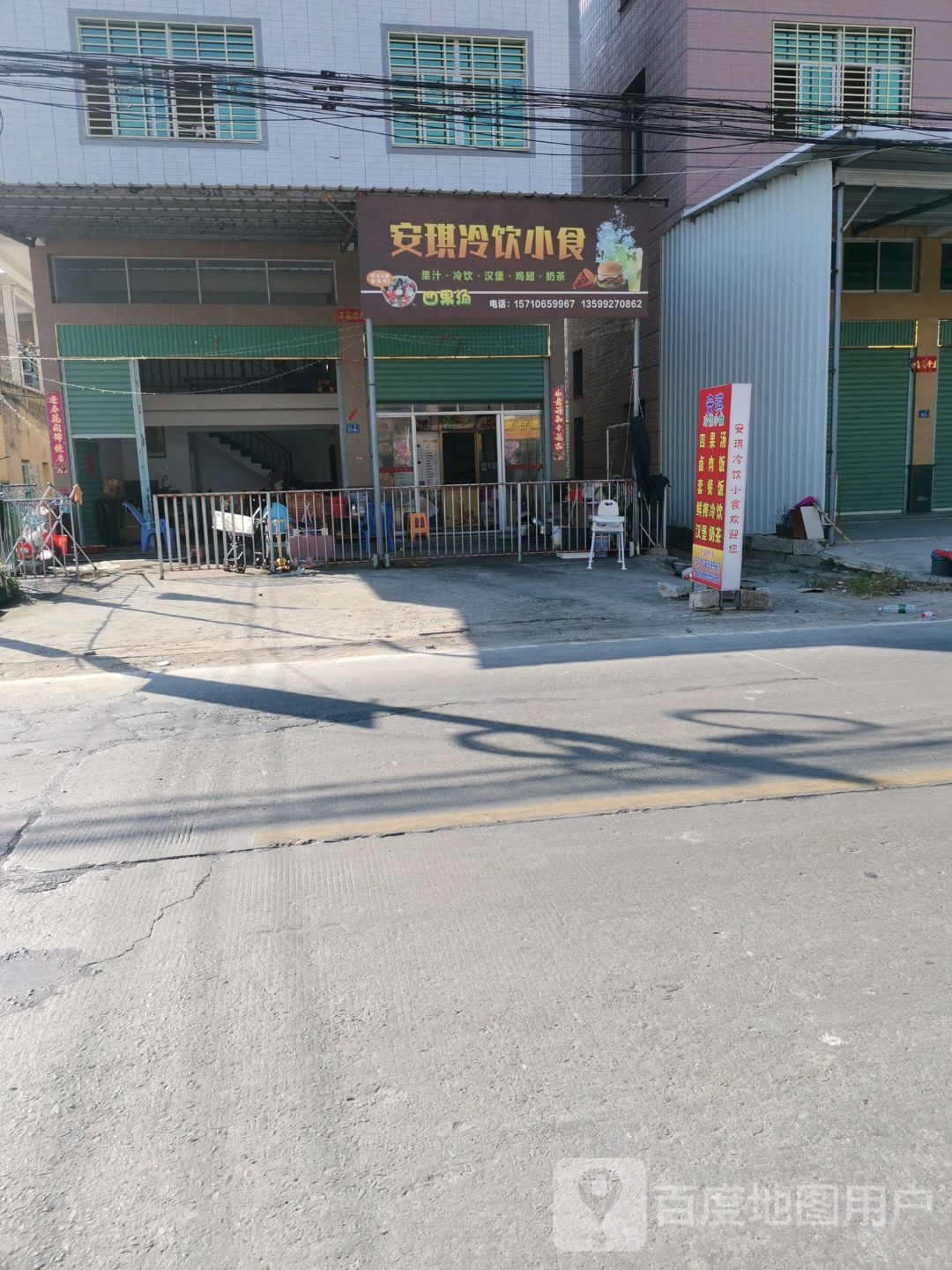 安琪冷因小食