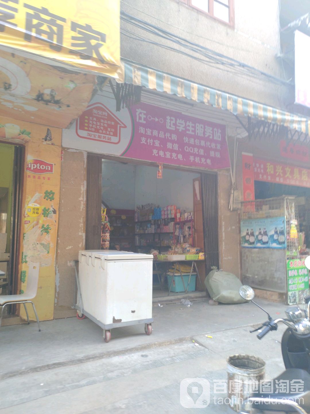 在一起(北河街店)