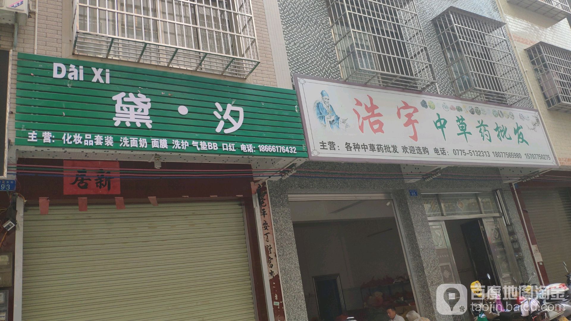 黛汐灌肤中心(容县店)