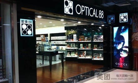 眼镜88(兴华商场店)