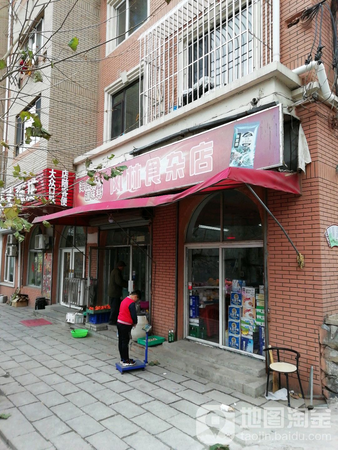 风林食杂店(兰田街店)