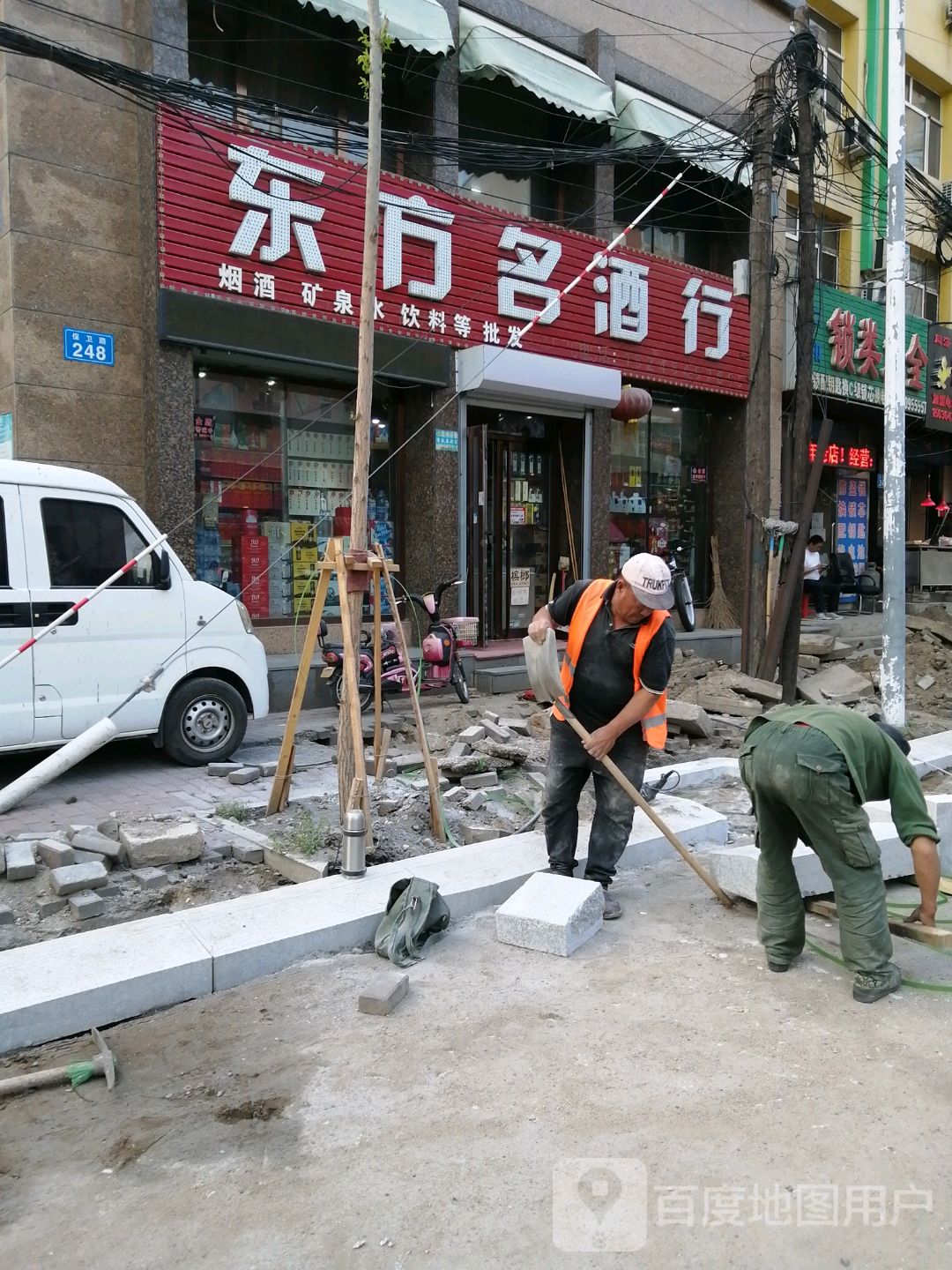 东方名酒行(保卫路店)