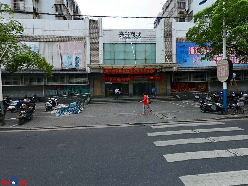 嘉兴商场(建国南路店)