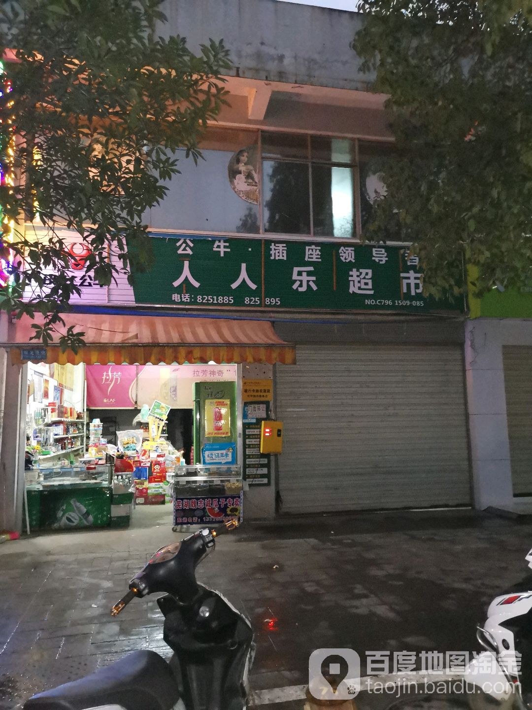 人人乐(双秀路店)