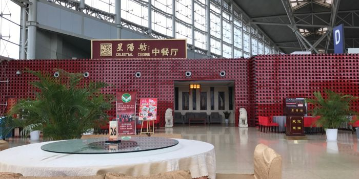 星阳舫中餐厅(天津滨海国际机场店)