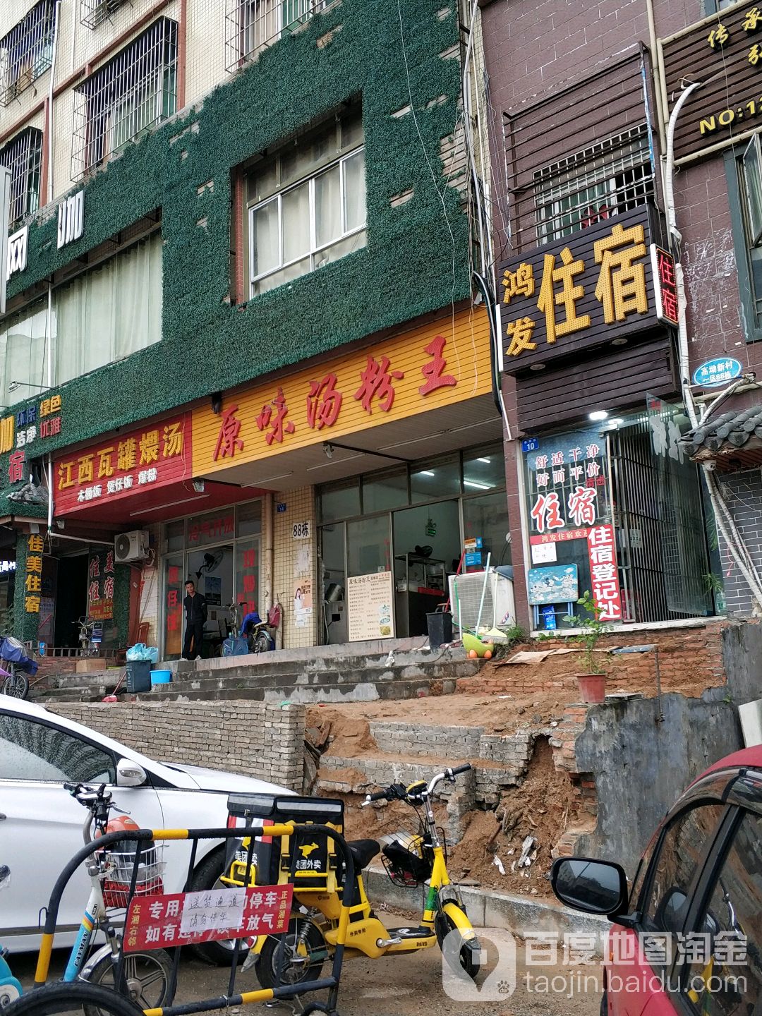 鸿发住宿(建辉路店)
