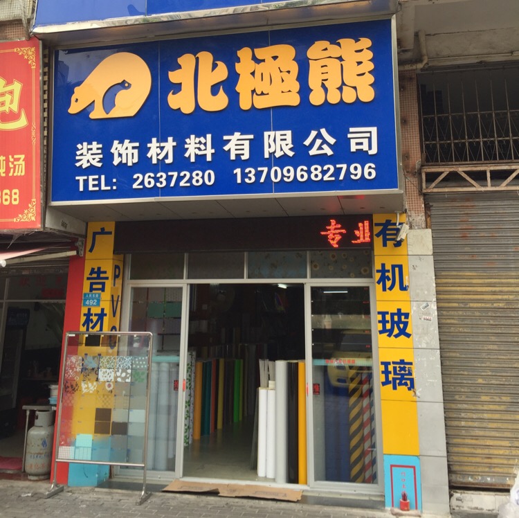 地址(位置,怎么去,怎么走):  广东珠海市香洲区人民东路银山花园a13号